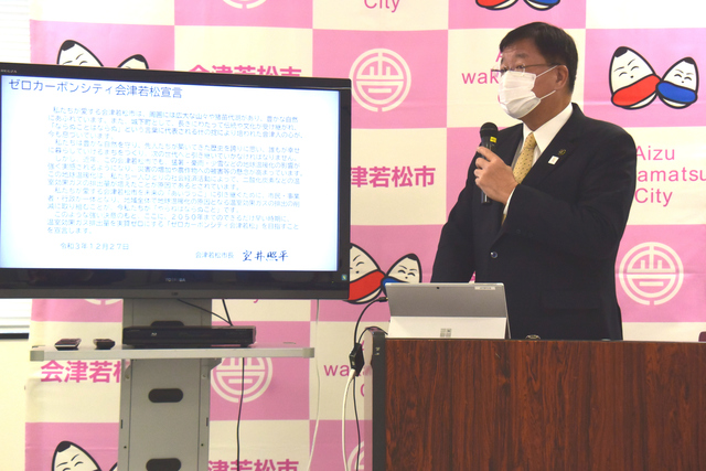 会津若松市における脱炭素先行地域選定の経緯と目標