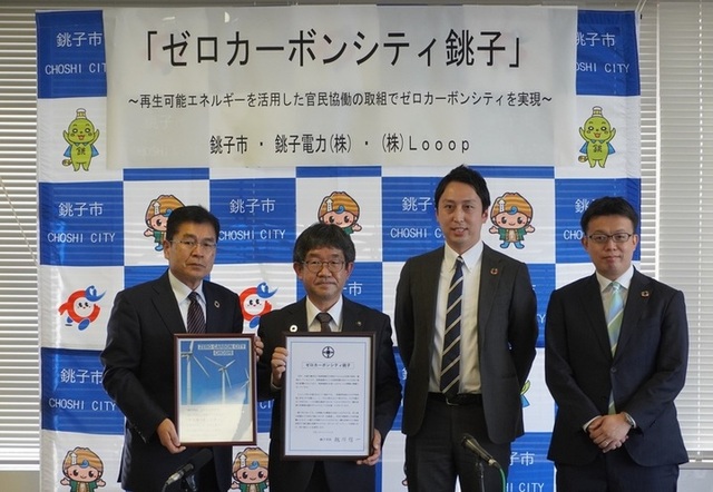 銚子市における脱炭素先行地域選定の経緯と目標