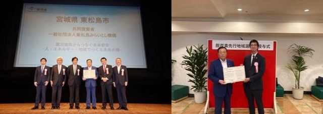 東松島市における脱炭素先行地域選定の経緯と目標