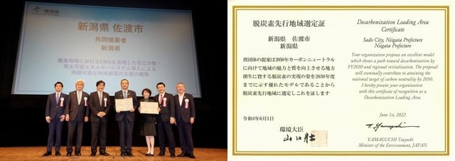 佐渡市「ゼロカーボンアイランド宣言」と脱炭素先行地域への選定