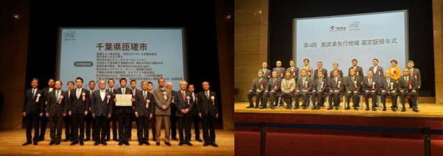 匝瑳市ゼロカーボンシティ宣言と脱炭素先行地域への選定