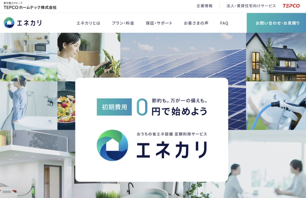 TEPCO「エネカリ」とは？