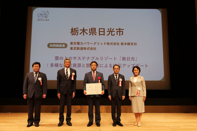 日光市が脱炭素先行地域になるまでの歩み