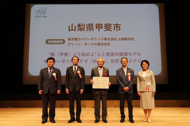 甲斐市が脱炭素先行地域になるまでの歩み
