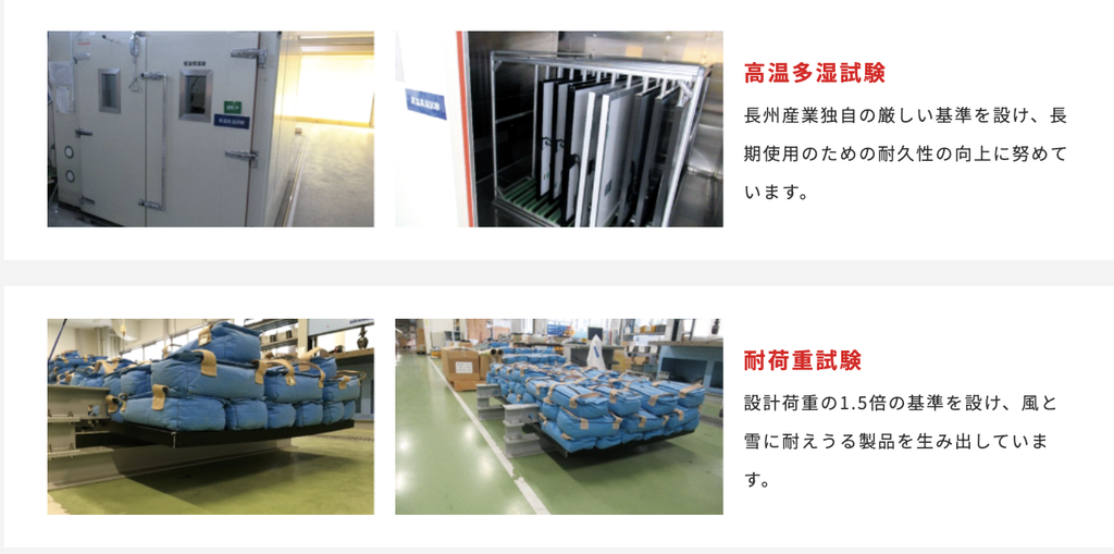 日本の気候を想定した独自の品質試験を実施