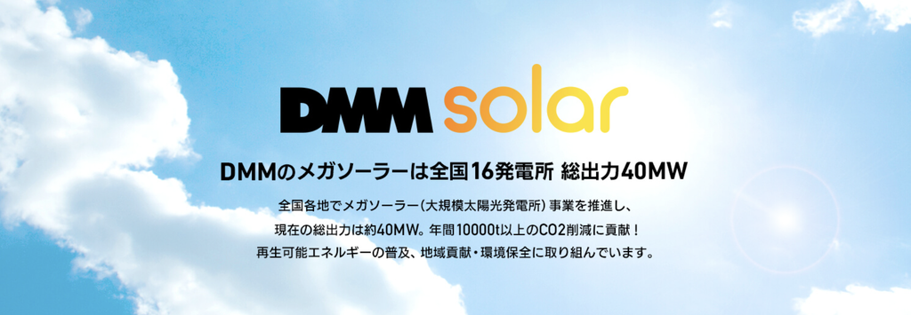 DMMエナジーの公式サイト