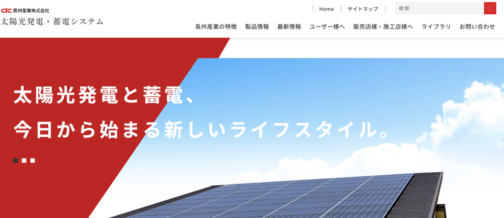 長州産業株式会社の公式サイト