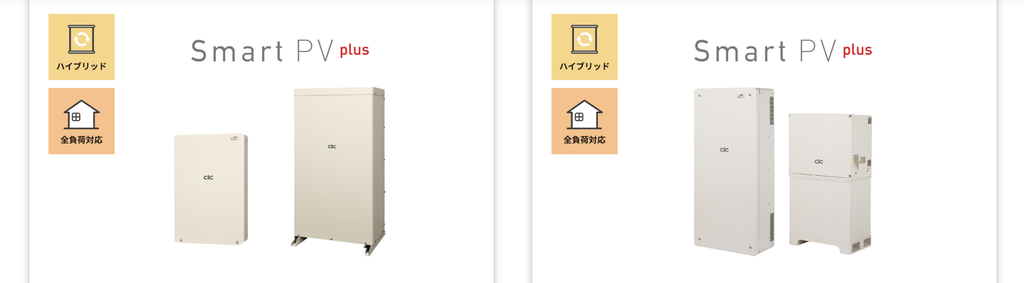 Smart PV plus（スマートPVプラス）｜高出力で停電に備えられる