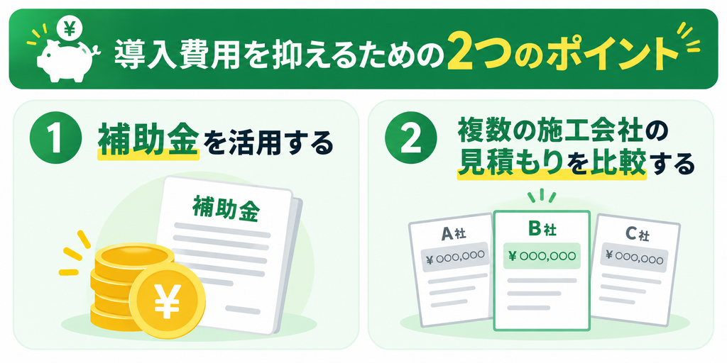 パナソニックの太陽光発電をお得に導入する方法