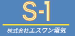 株式会社エスワン電気