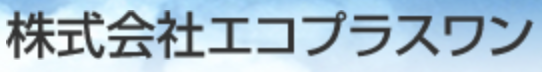 株式会社エコプラスワン