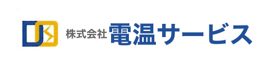 株式会社電温サービス
