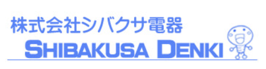 株式会社シバクサ電器