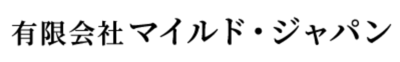 有限会社マイルドジャパン