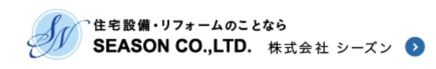 株式会社シーズン