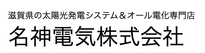 名神電気株式会社